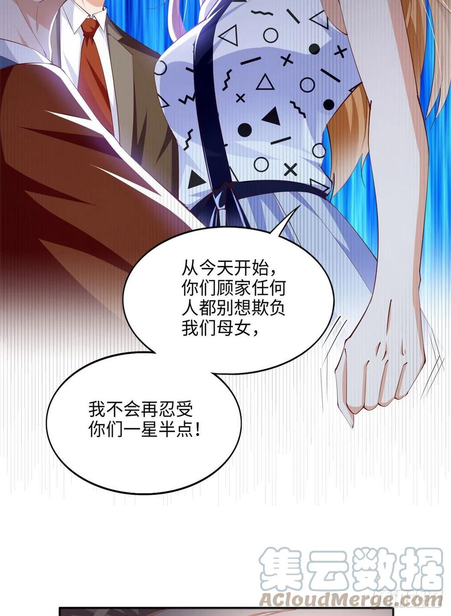 豪门BOSS竟是女高中生！ 039 打脸终归会来 第17页