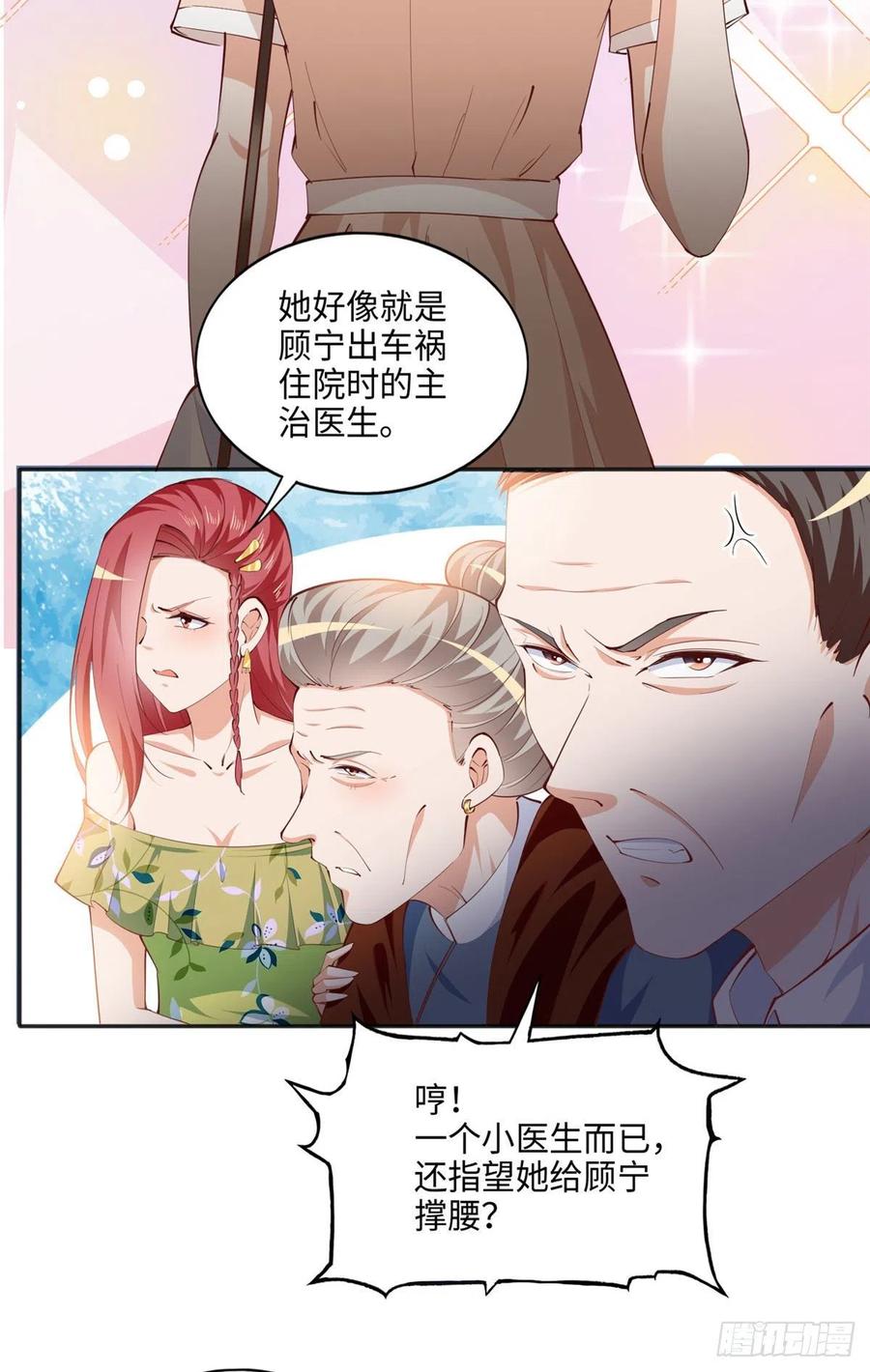 豪门BOSS竟是女高中生！ 039 打脸终归会来 第20页