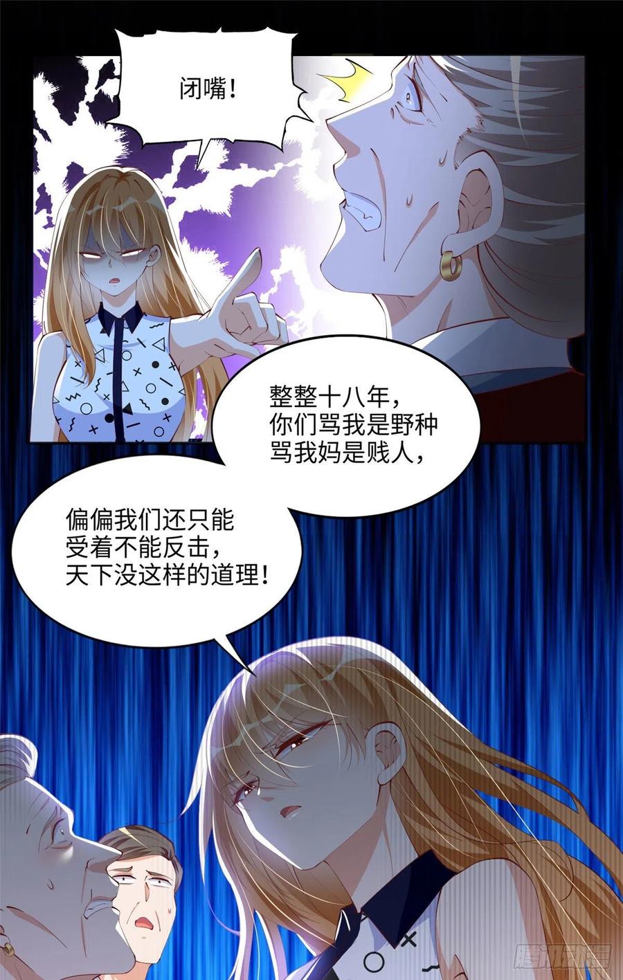 豪门BOSS竟是女高中生！ 039 打脸终归会来 第16页