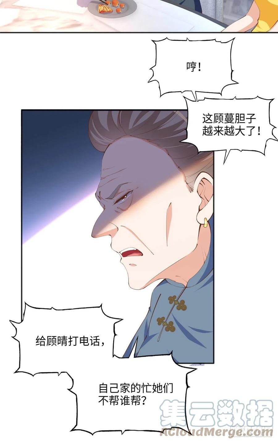 豪门BOSS竟是女高中生！ 040 你喜欢吗？ 第11页
