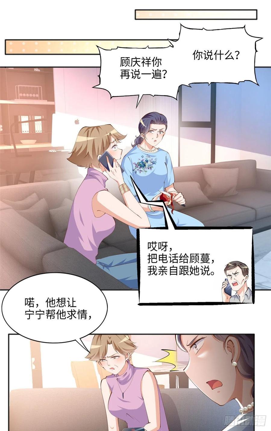 豪门BOSS竟是女高中生！ 040 你喜欢吗？ 第12页