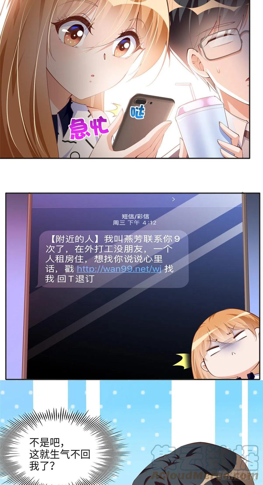 豪门BOSS竟是女高中生！ 040 你喜欢吗？ 第25页