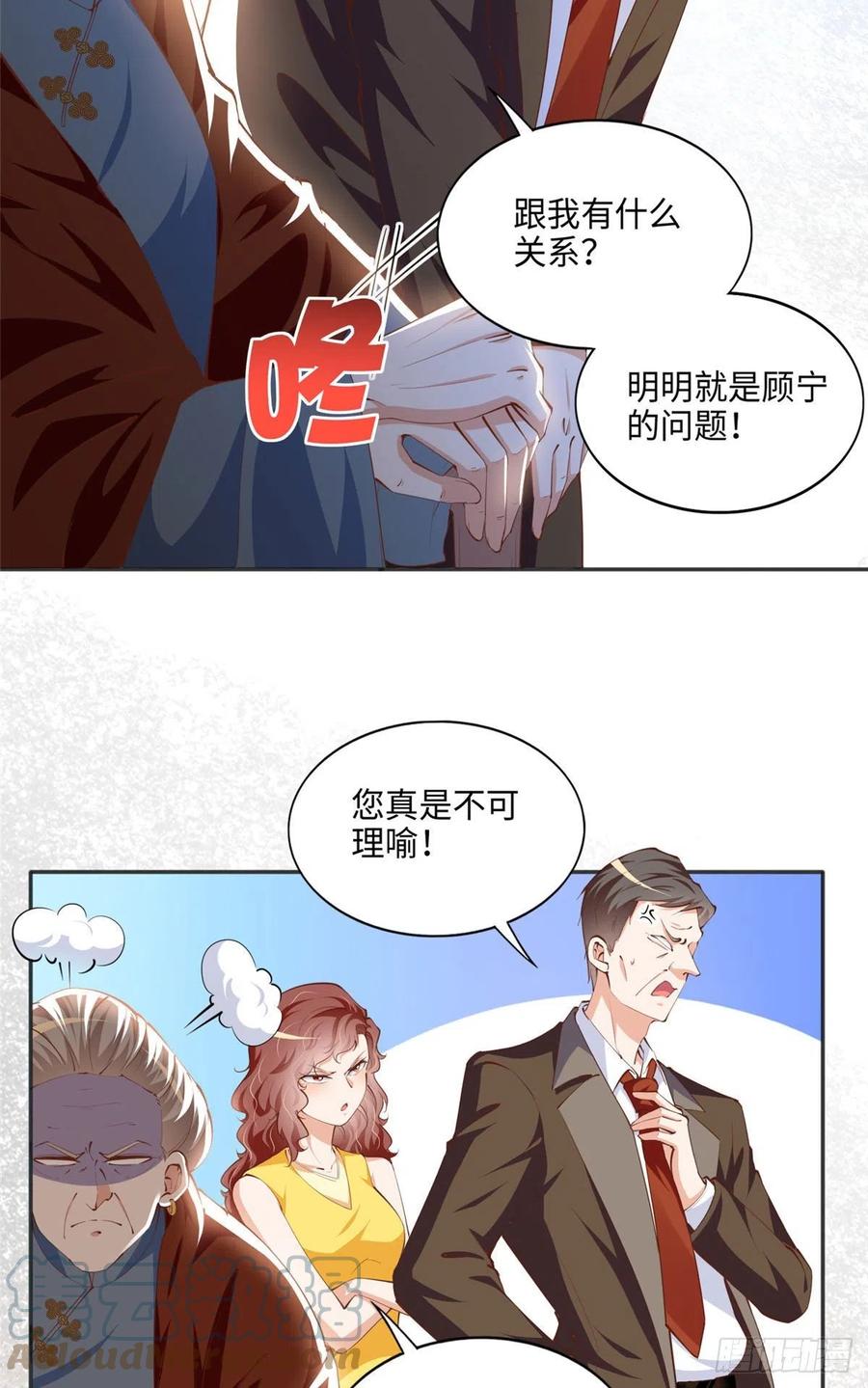 豪门BOSS竟是女高中生！ 040 你喜欢吗？ 第3页