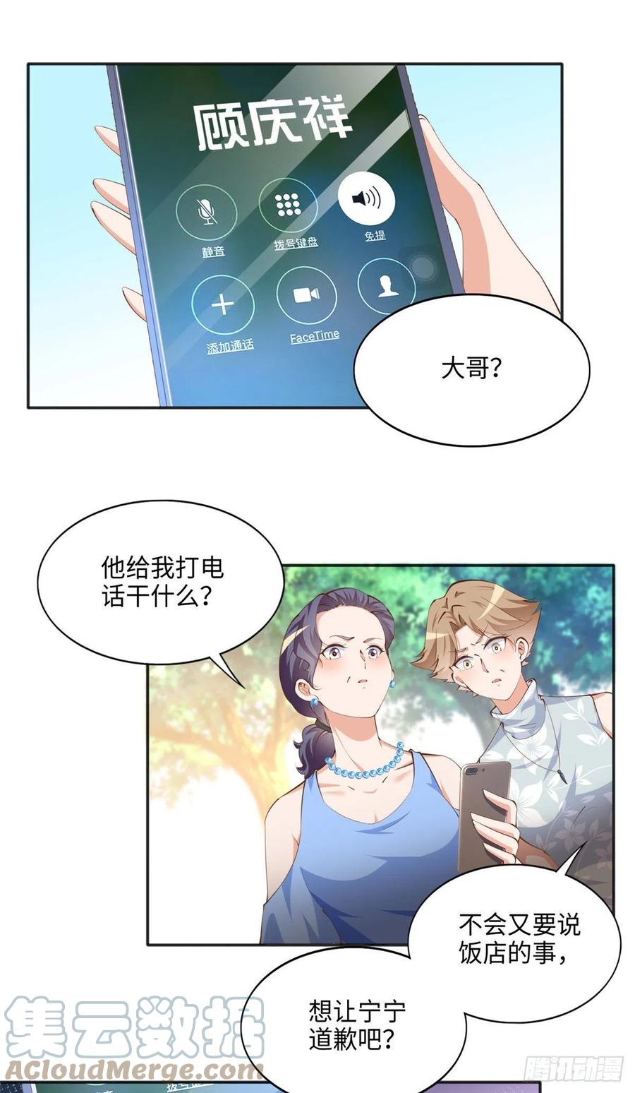 豪门BOSS竟是女高中生！ 040 你喜欢吗？ 第9页
