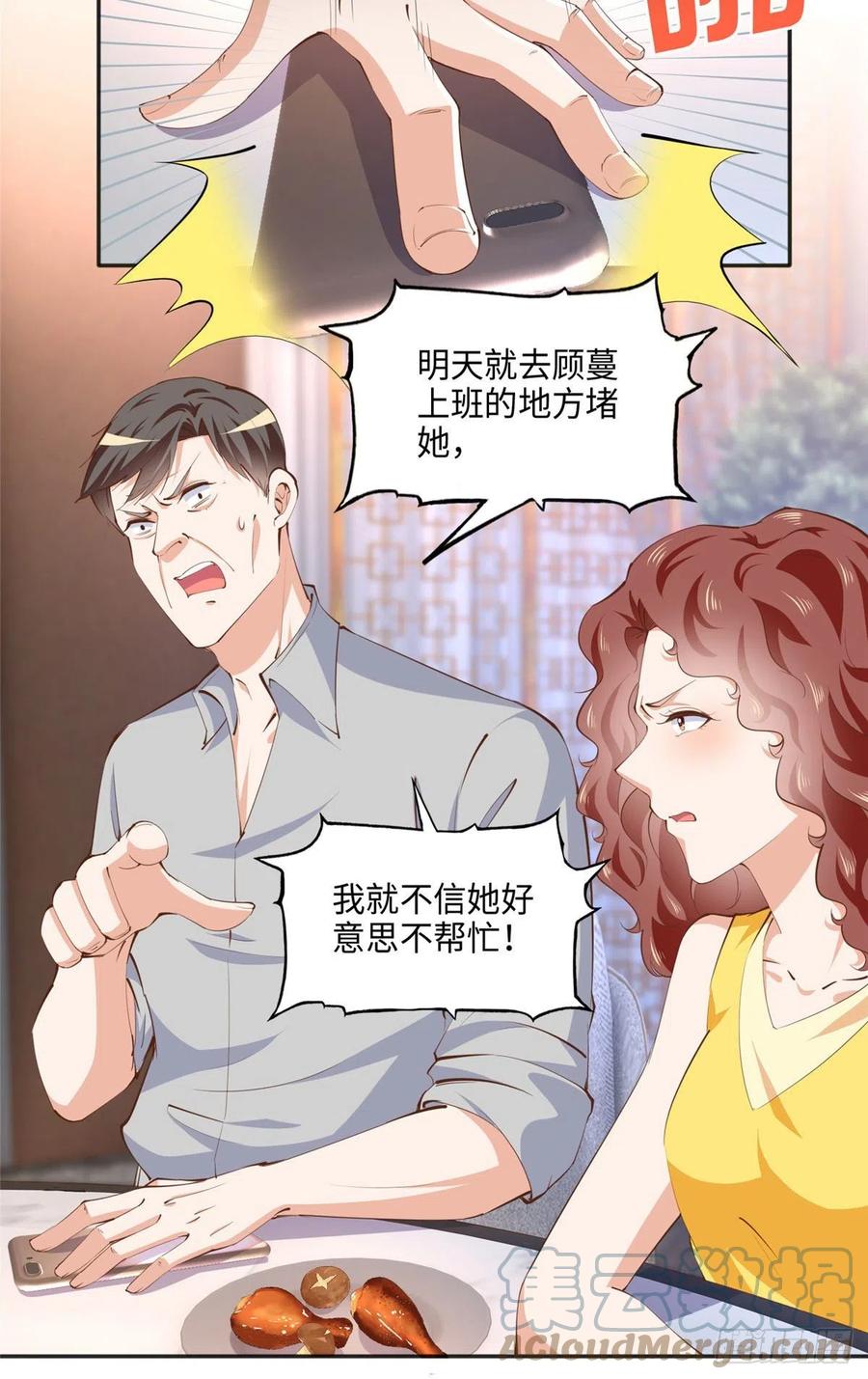 豪门BOSS竟是女高中生！ 040 你喜欢吗？ 第15页