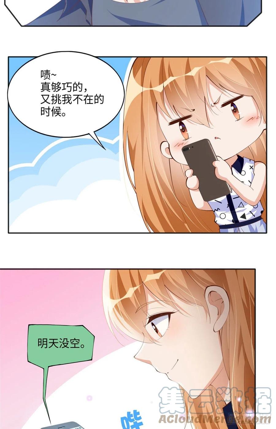豪门BOSS竟是女高中生！ 040 你喜欢吗？ 第19页