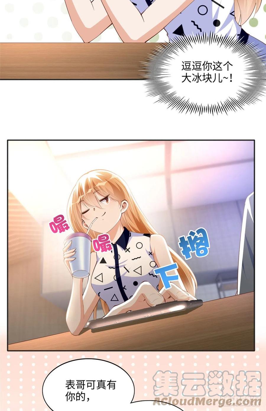 豪门BOSS竟是女高中生！ 040 你喜欢吗？ 第21页