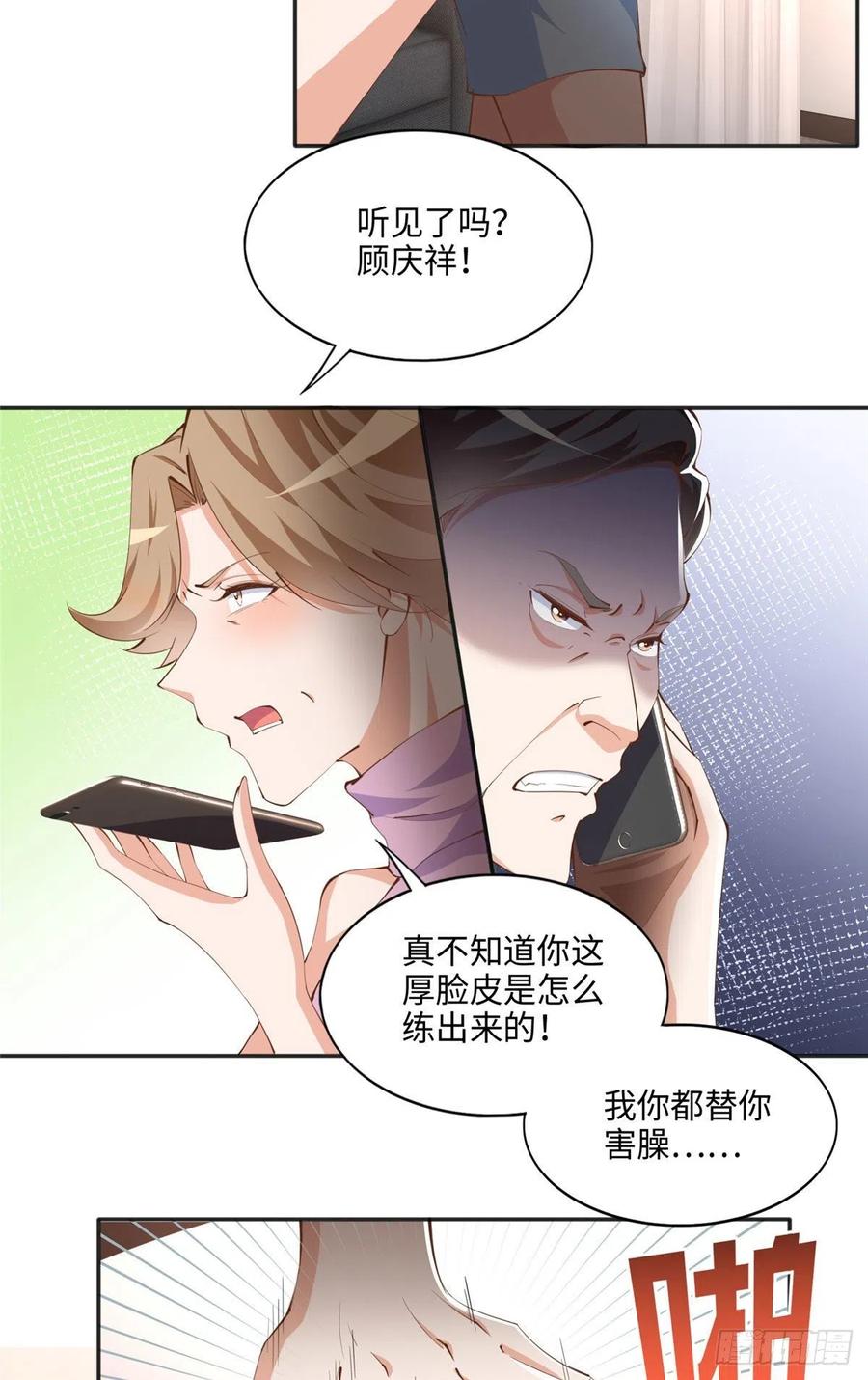 豪门BOSS竟是女高中生！ 040 你喜欢吗？ 第14页