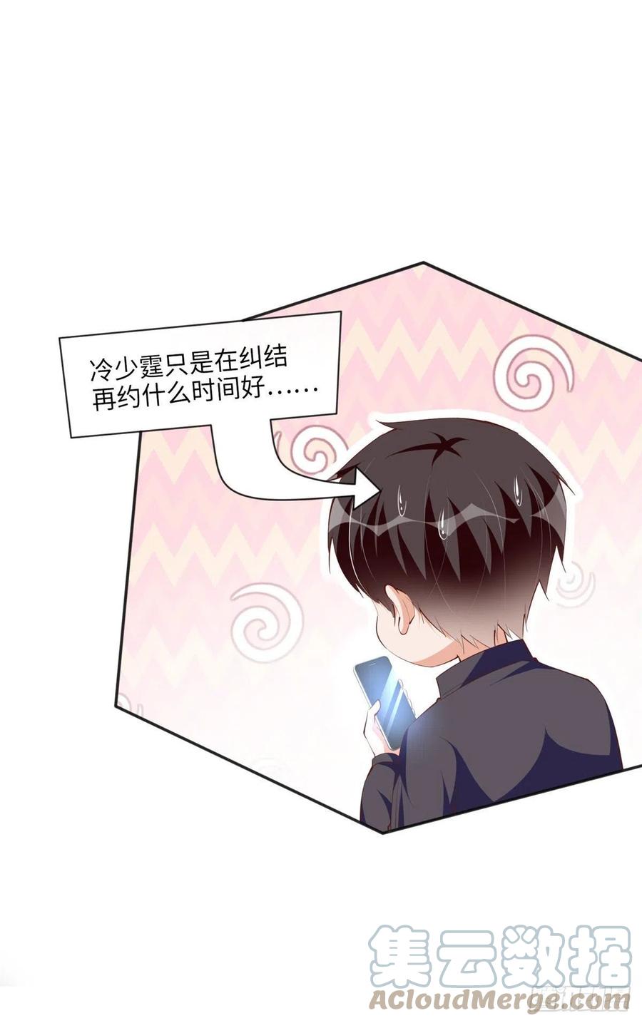 豪门BOSS竟是女高中生！ 040 你喜欢吗？ 第29页