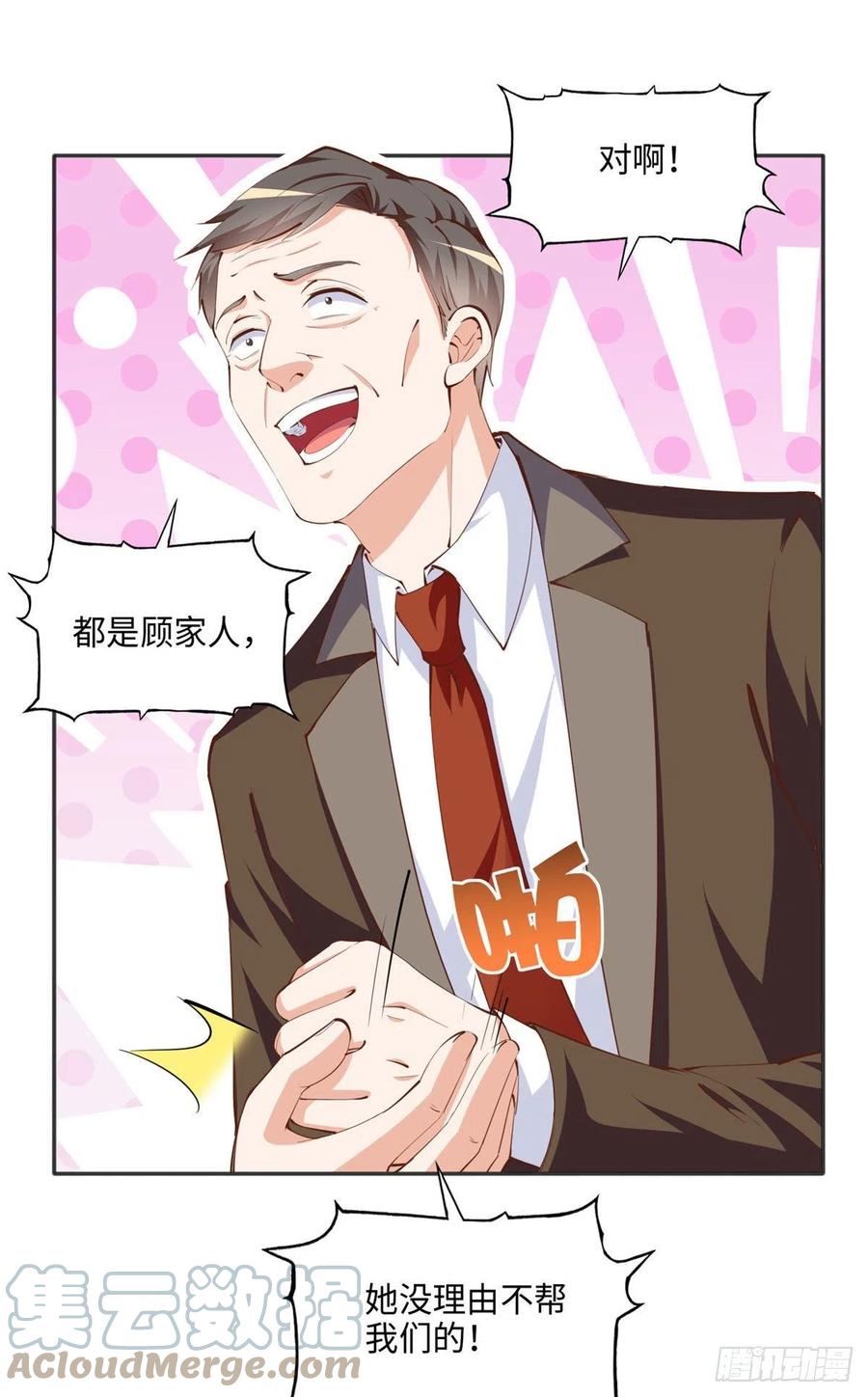 豪门BOSS竟是女高中生！ 040 你喜欢吗？ 第5页