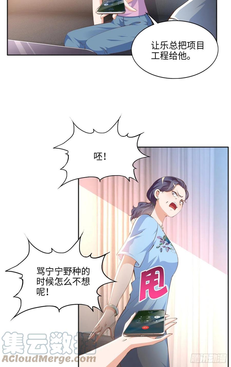 豪门BOSS竟是女高中生！ 040 你喜欢吗？ 第13页
