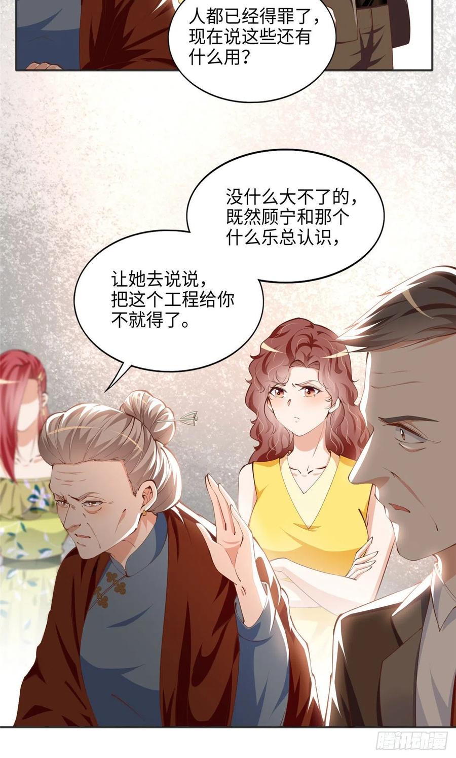 豪门BOSS竟是女高中生！ 040 你喜欢吗？ 第4页