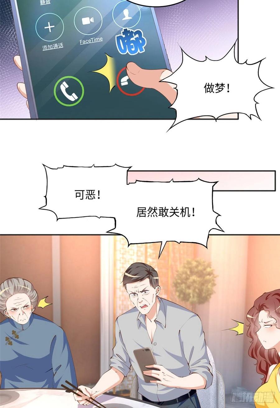 豪门BOSS竟是女高中生！ 040 你喜欢吗？ 第10页
