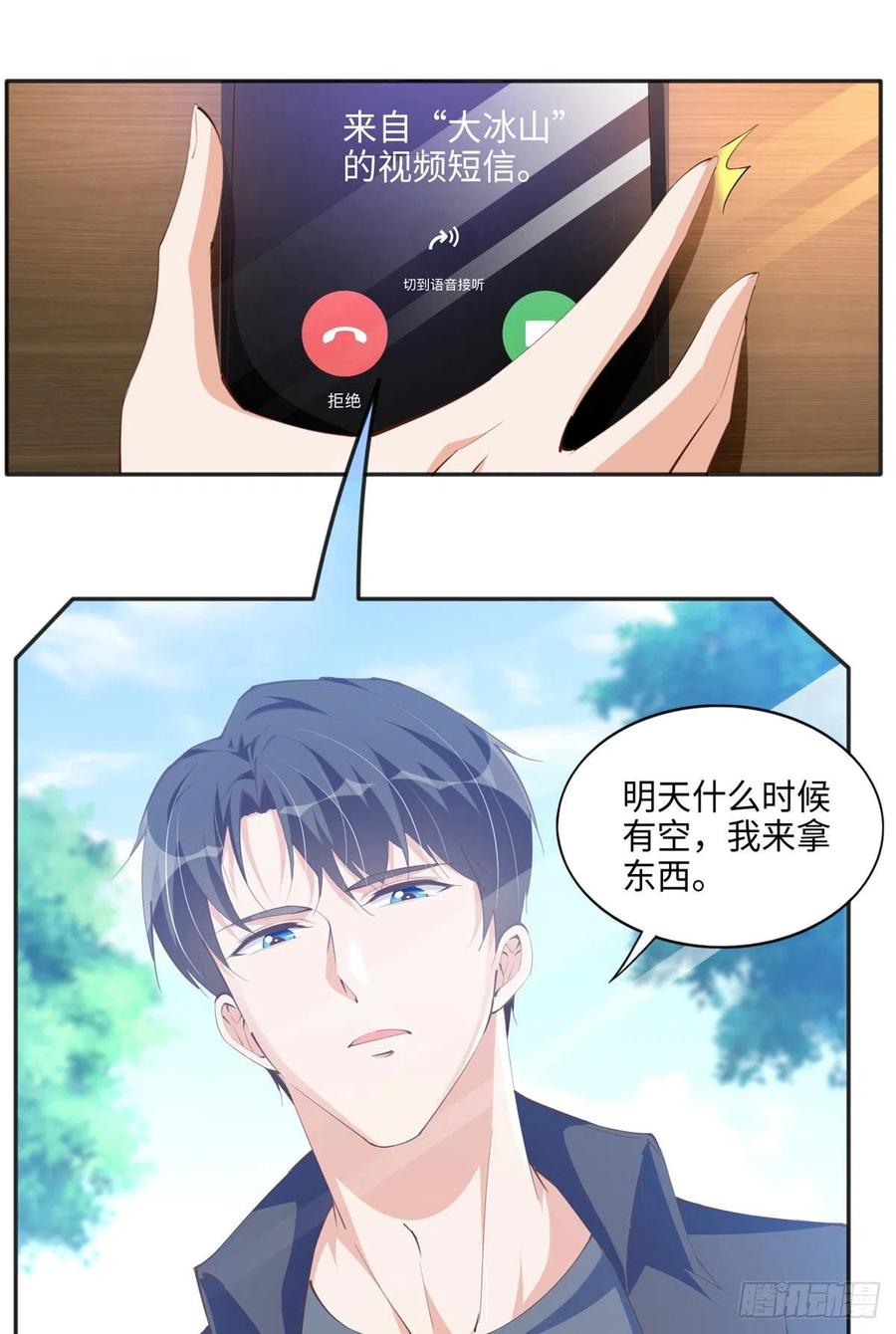 豪门BOSS竟是女高中生！ 040 你喜欢吗？ 第18页