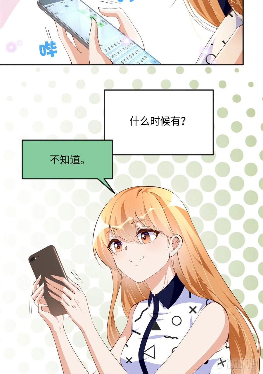 豪门BOSS竟是女高中生！ 040 你喜欢吗？ 第20页