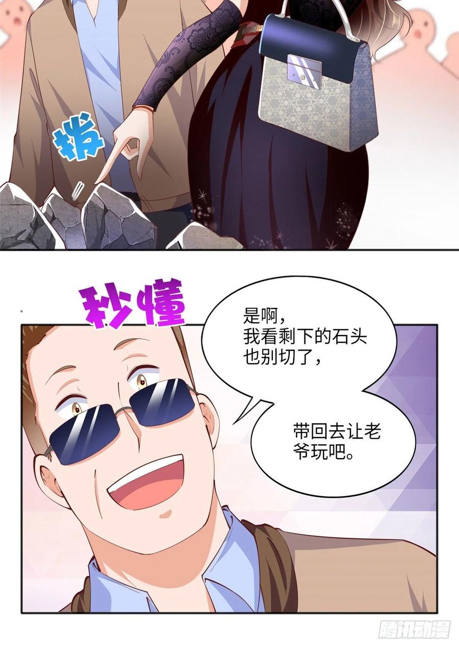 豪门BOSS竟是女高中生！ 041 这是哪家赌石千金？ 第32页