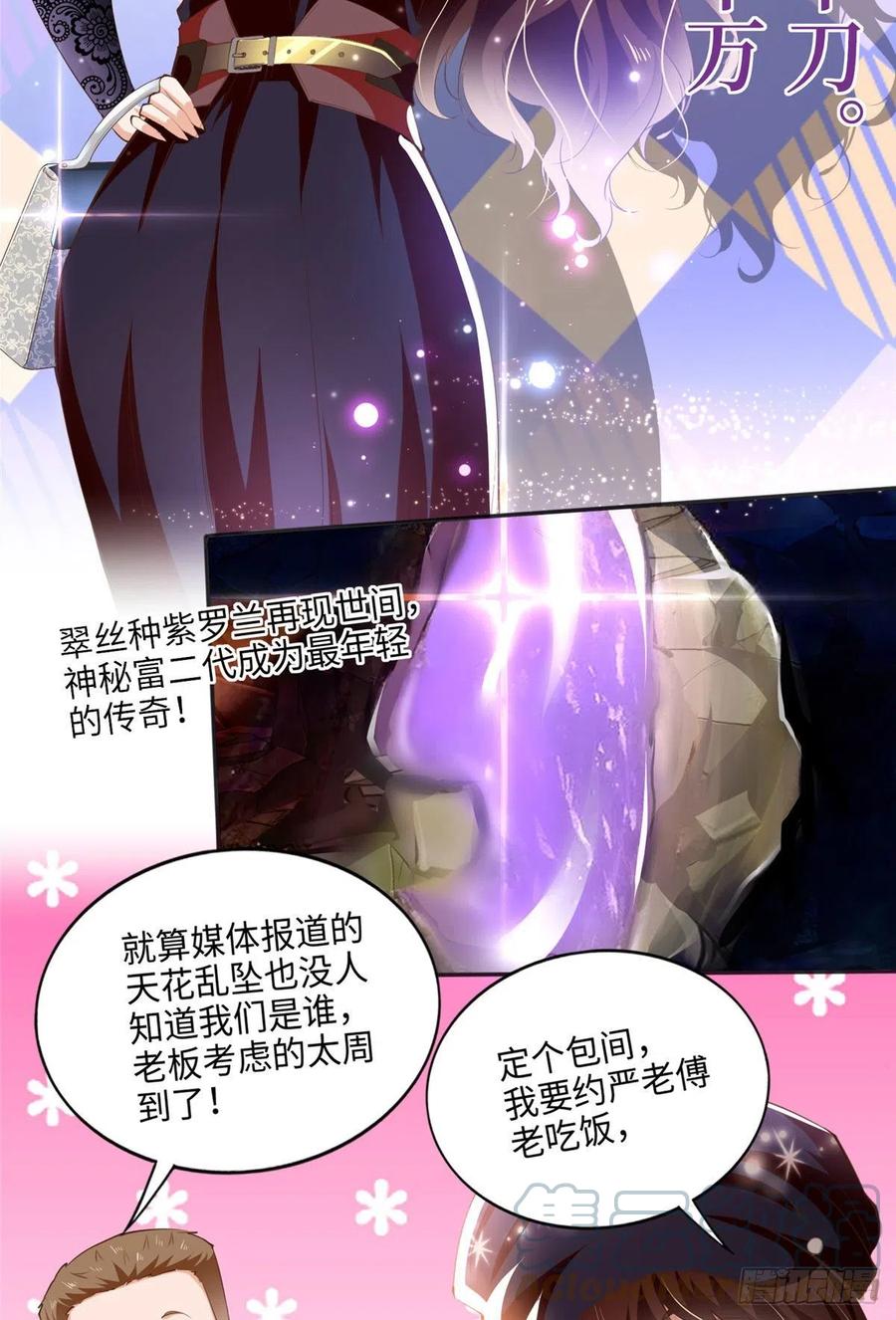 豪门BOSS竟是女高中生！ 041 这是哪家赌石千金？ 第39页
