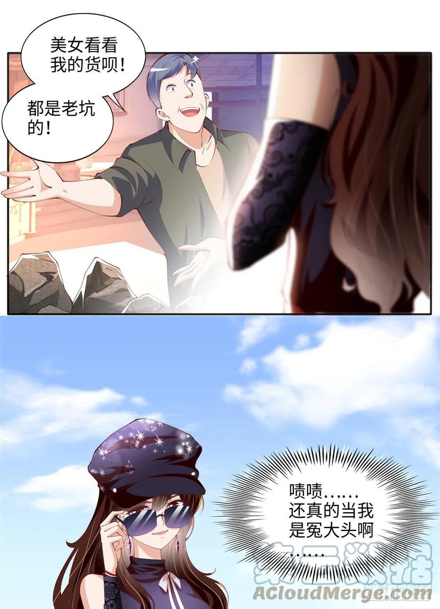 豪门BOSS竟是女高中生！ 041 这是哪家赌石千金？ 第17页