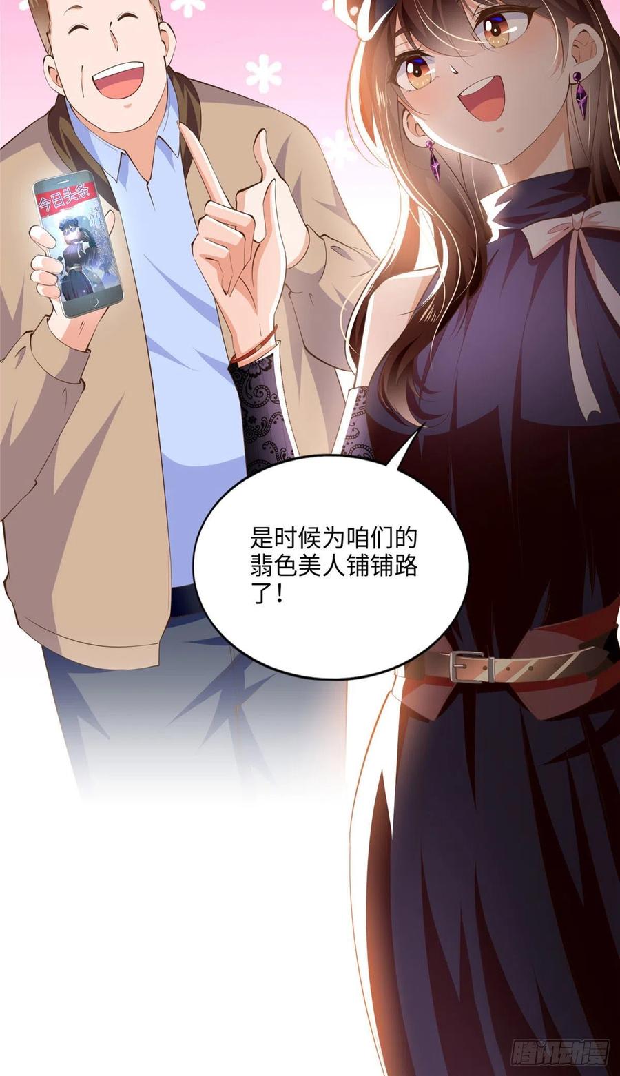 豪门BOSS竟是女高中生！ 041 这是哪家赌石千金？ 第40页