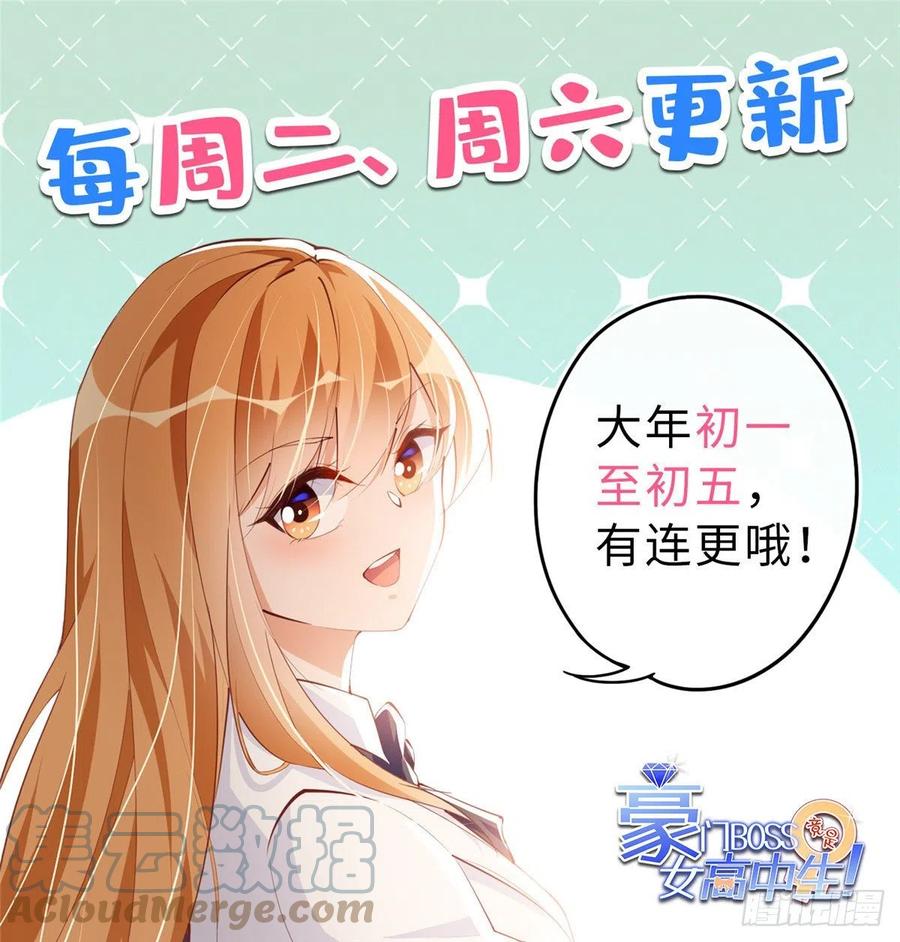 豪门BOSS竟是女高中生！ 041 这是哪家赌石千金？ 第41页