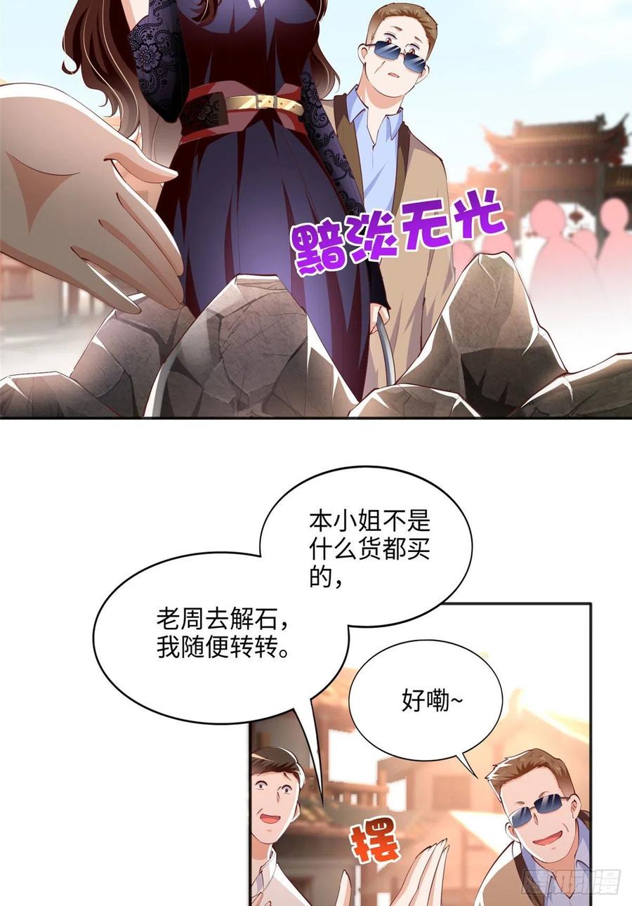 豪门BOSS竟是女高中生！ 041 这是哪家赌石千金？ 第18页