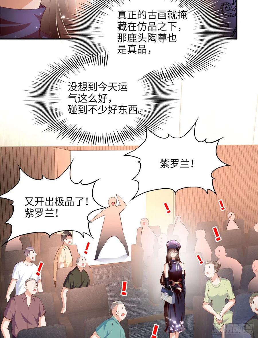 豪门BOSS竟是女高中生！ 041 这是哪家赌石千金？ 第26页