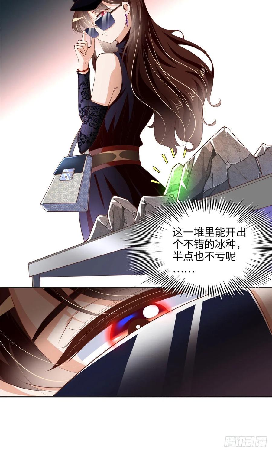 豪门BOSS竟是女高中生！ 041 这是哪家赌石千金？ 第16页