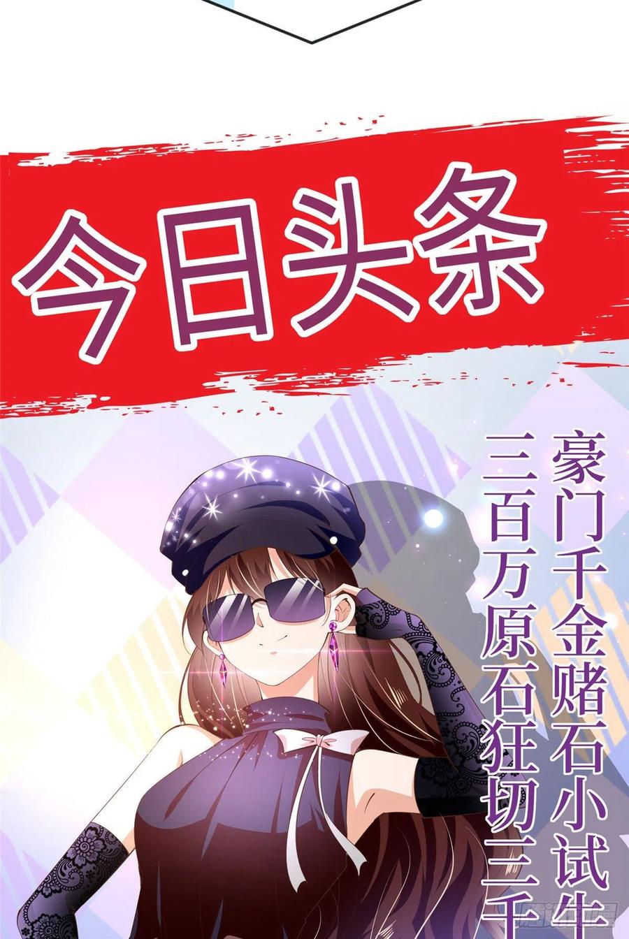 豪门BOSS竟是女高中生！ 041 这是哪家赌石千金？ 第38页
