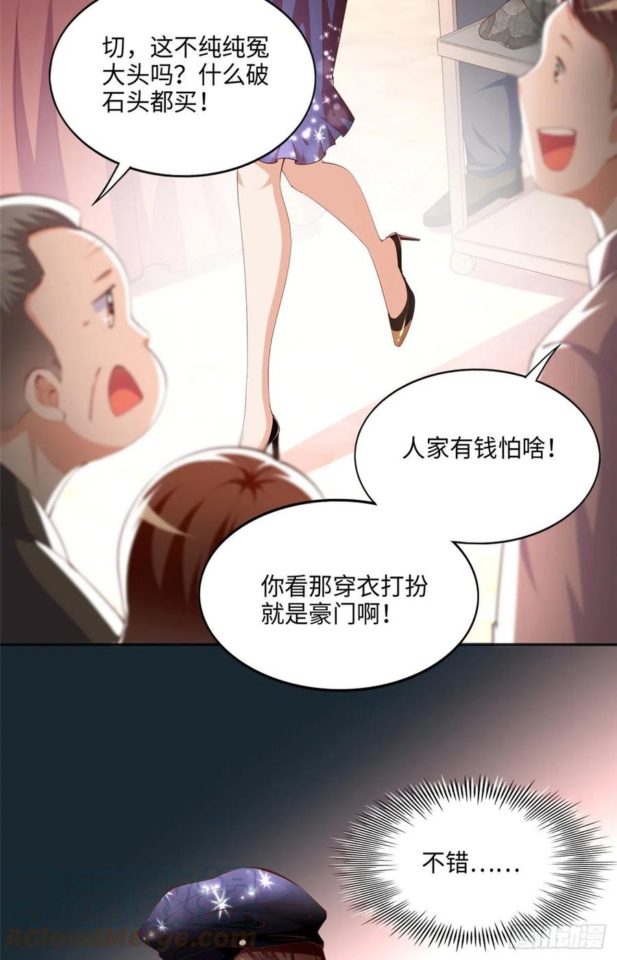 豪门BOSS竟是女高中生！ 041 这是哪家赌石千金？ 第15页