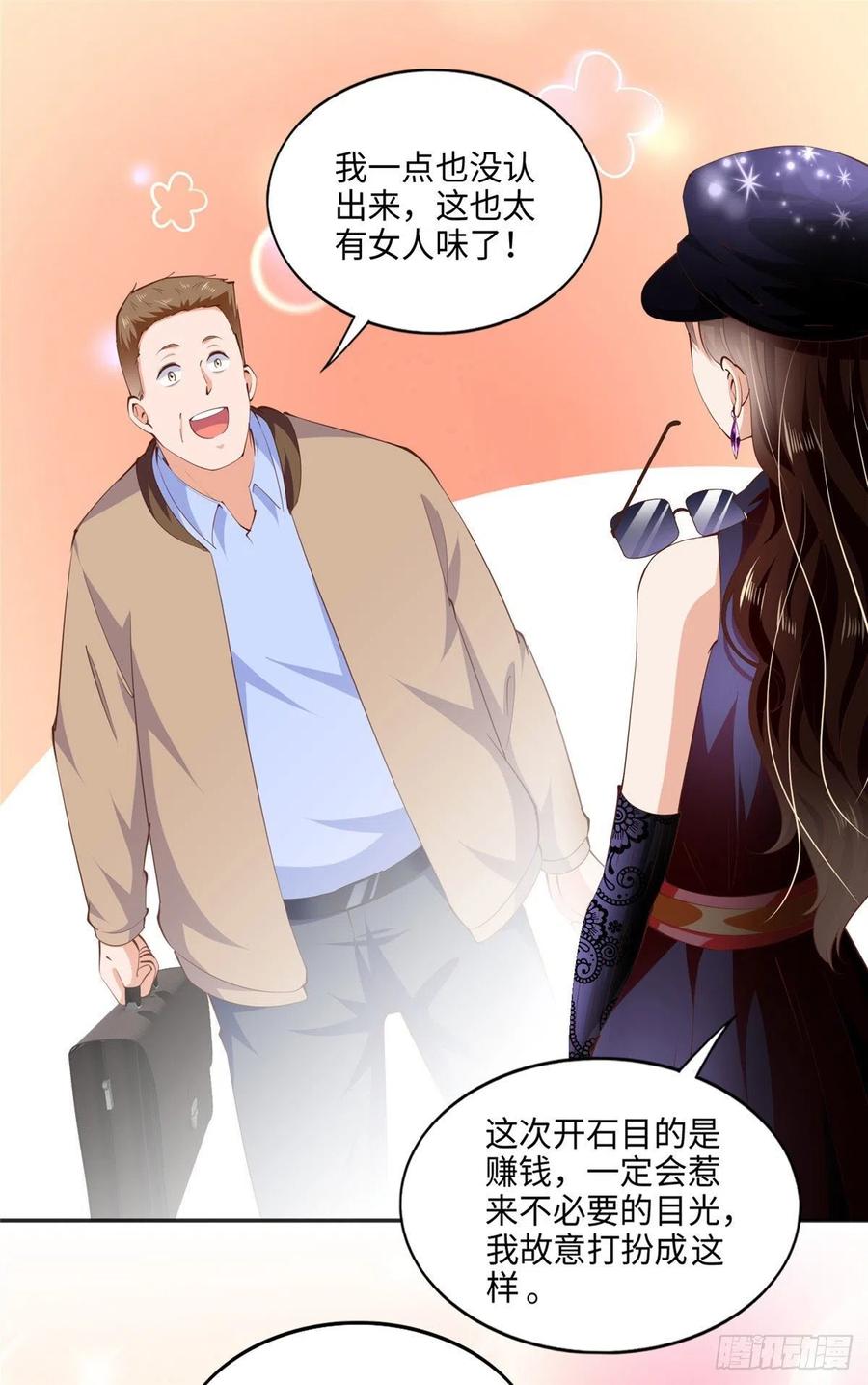 豪门BOSS竟是女高中生！ 041 这是哪家赌石千金？ 第10页