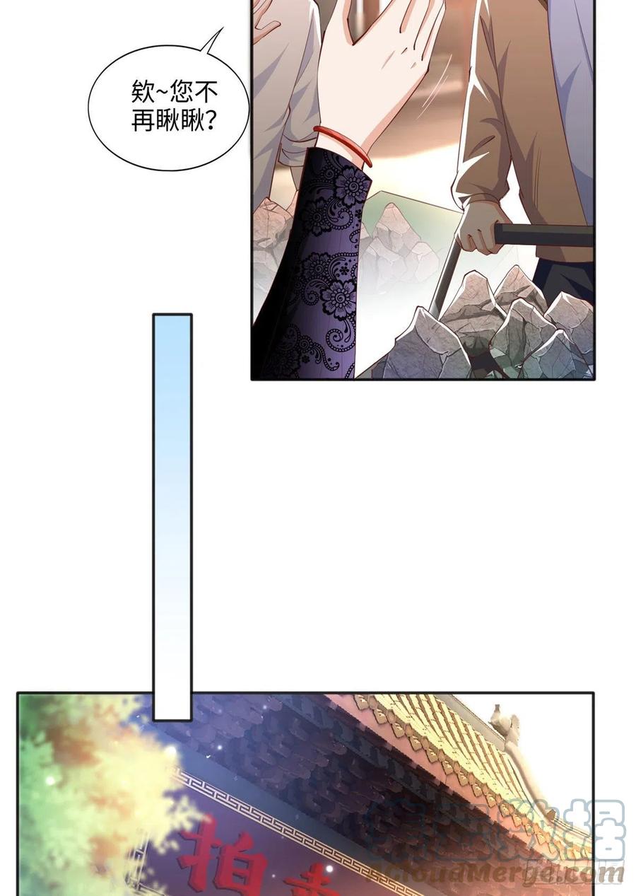 豪门BOSS竟是女高中生！ 041 这是哪家赌石千金？ 第19页