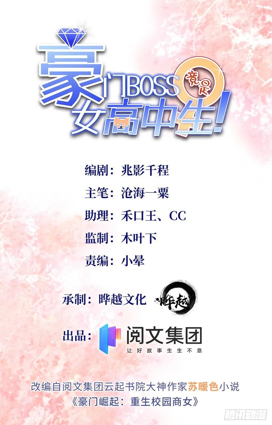 豪门BOSS竟是女高中生！ 042 我们认识？ 第2页
