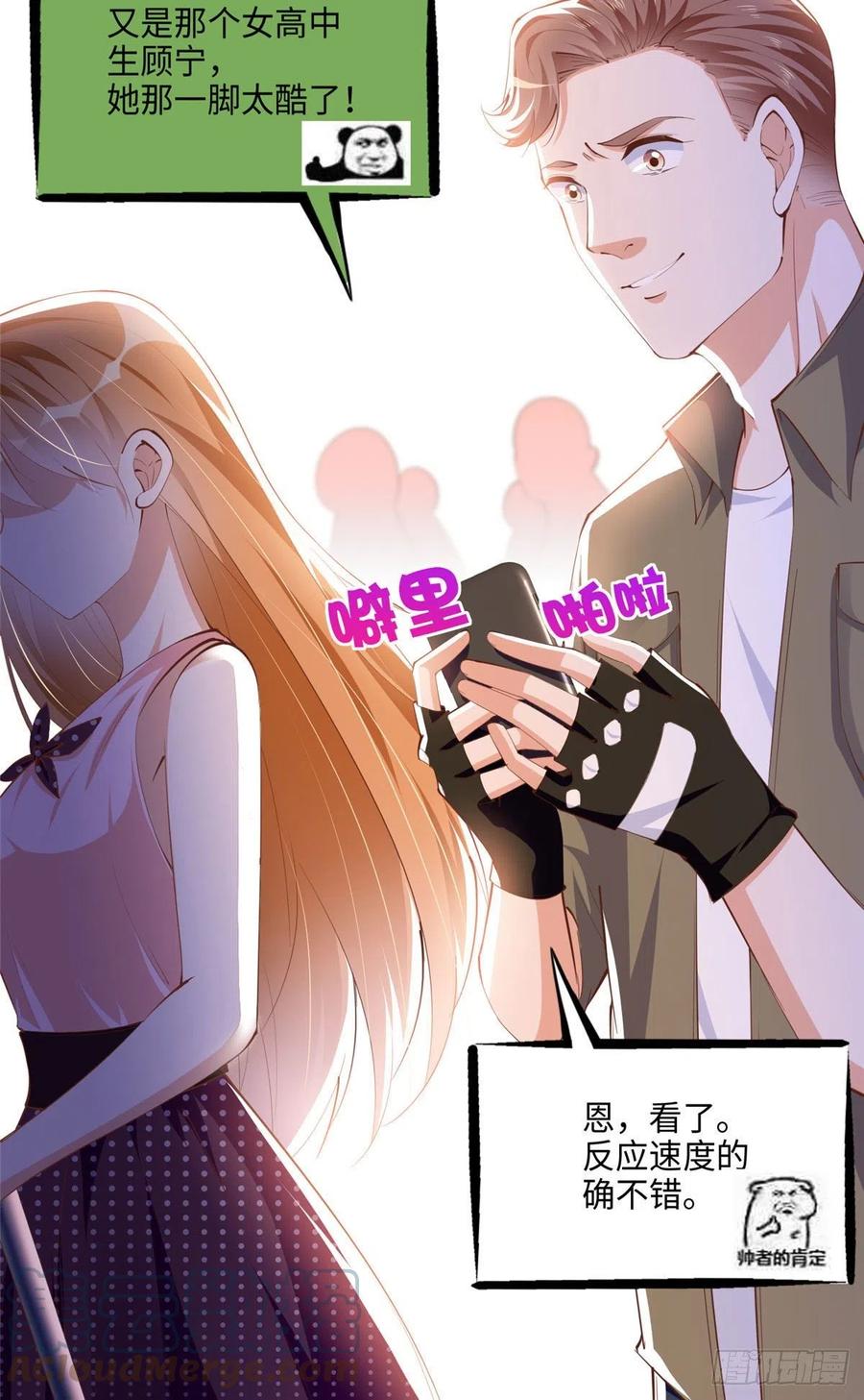 豪门BOSS竟是女高中生！ 042 我们认识？ 第21页