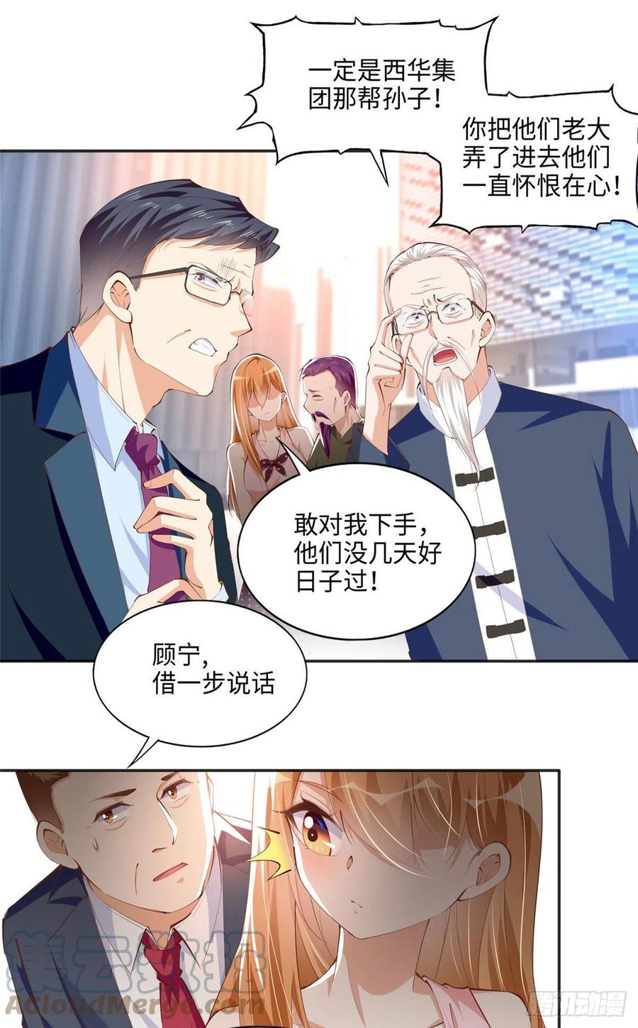 豪门BOSS竟是女高中生！ 042 我们认识？ 第17页
