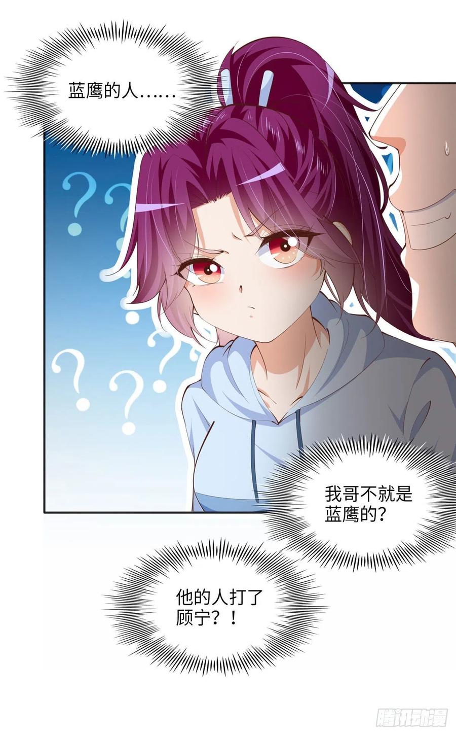豪门BOSS竟是女高中生！ 042 我们认识？ 第26页