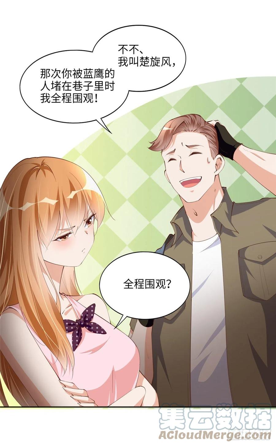 豪门BOSS竟是女高中生！ 042 我们认识？ 第25页