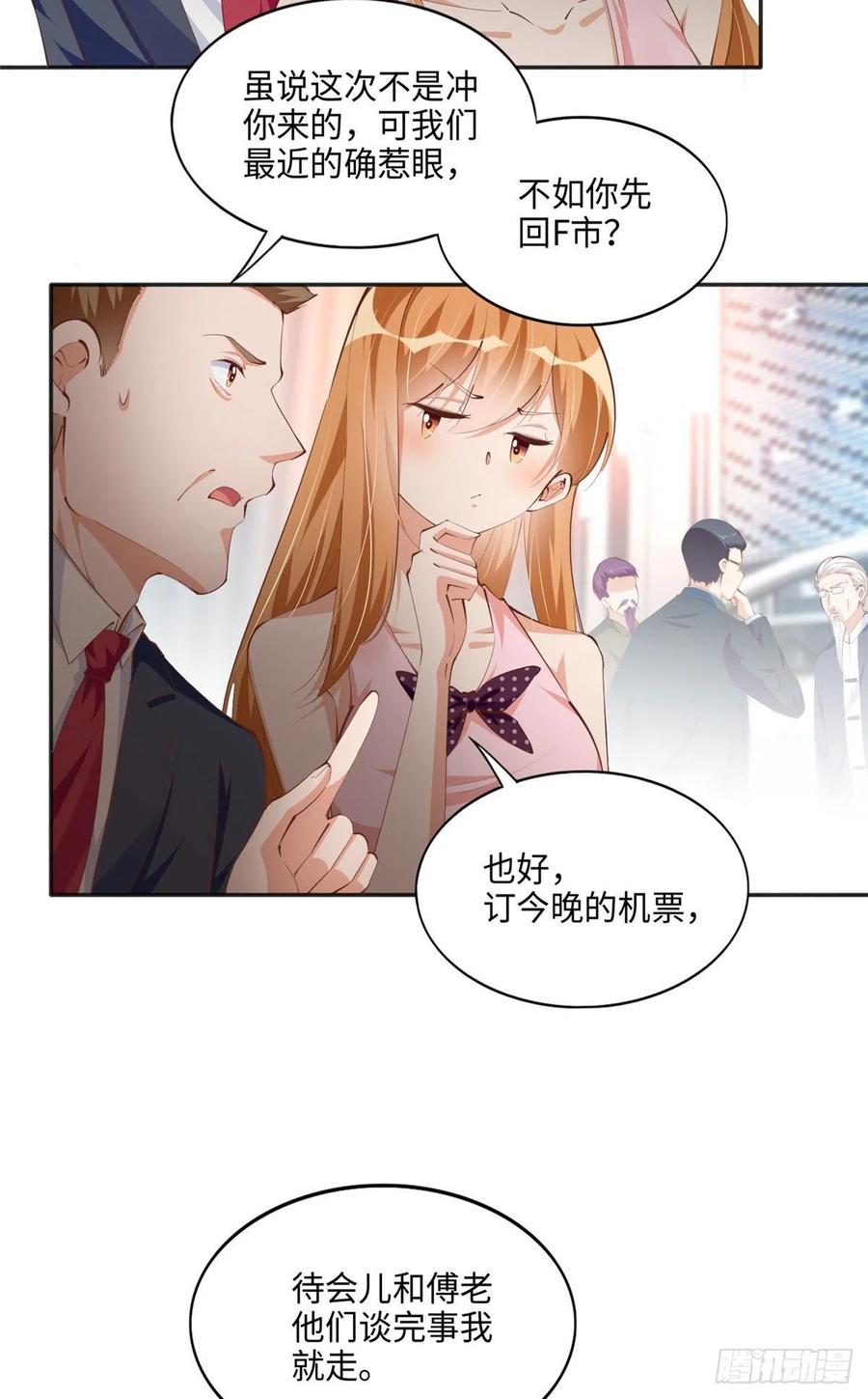 豪门BOSS竟是女高中生！ 042 我们认识？ 第18页