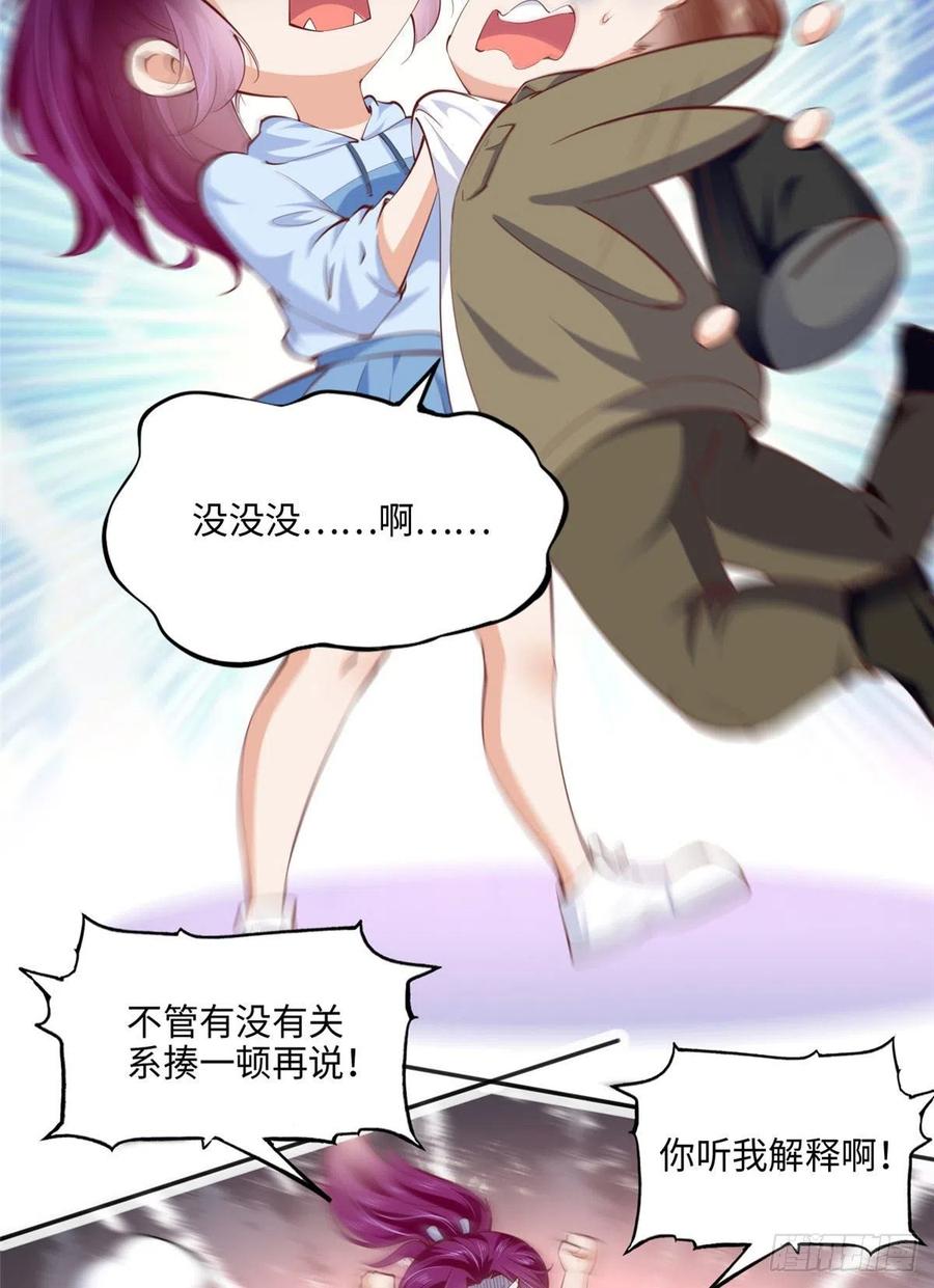 豪门BOSS竟是女高中生！ 042 我们认识？ 第28页