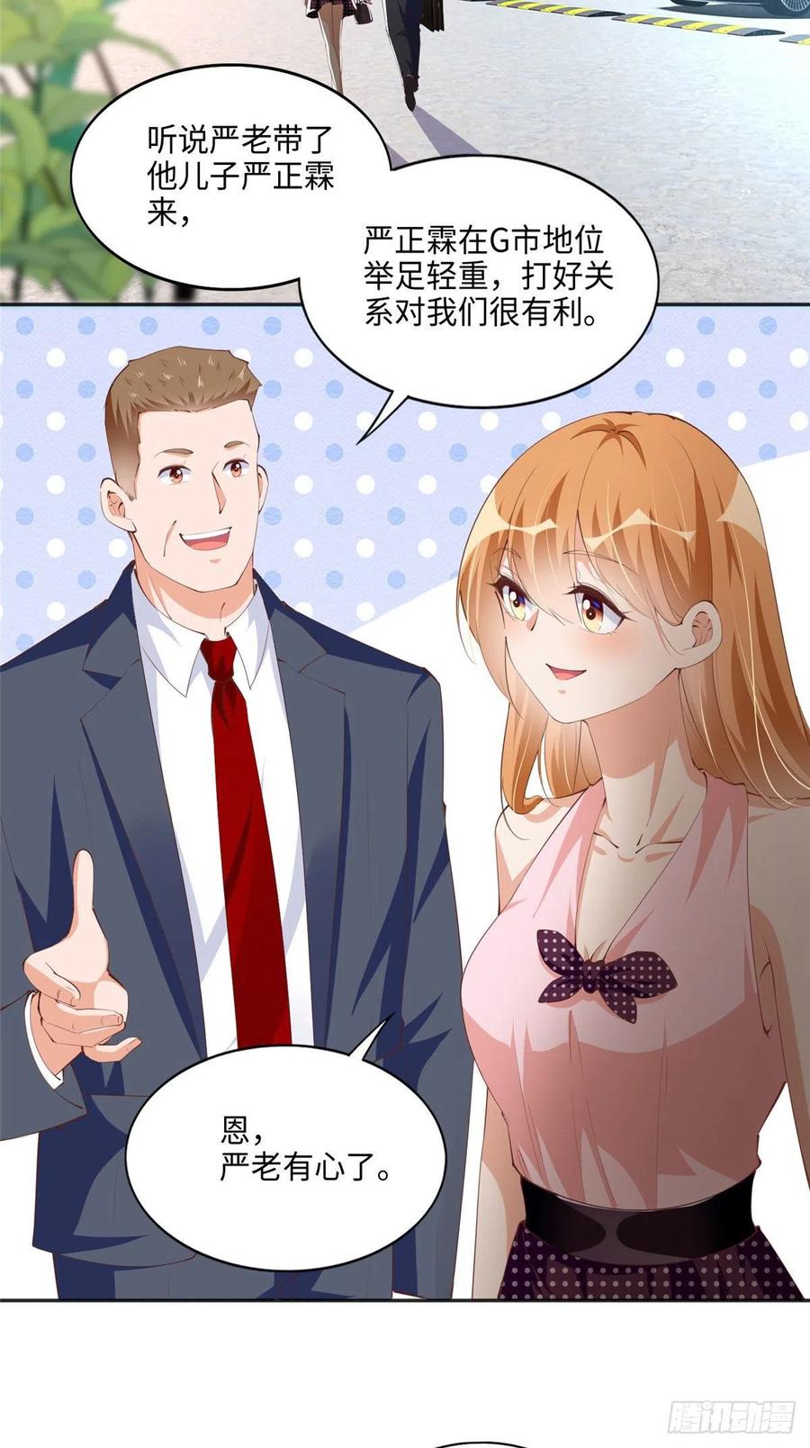 豪门BOSS竟是女高中生！ 042 我们认识？ 第4页