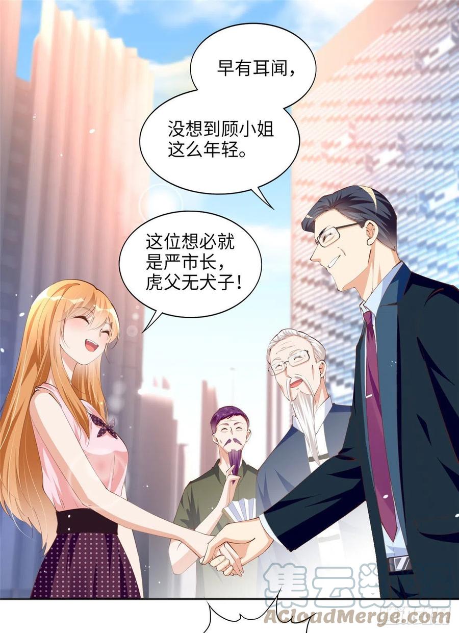 豪门BOSS竟是女高中生！ 042 我们认识？ 第7页