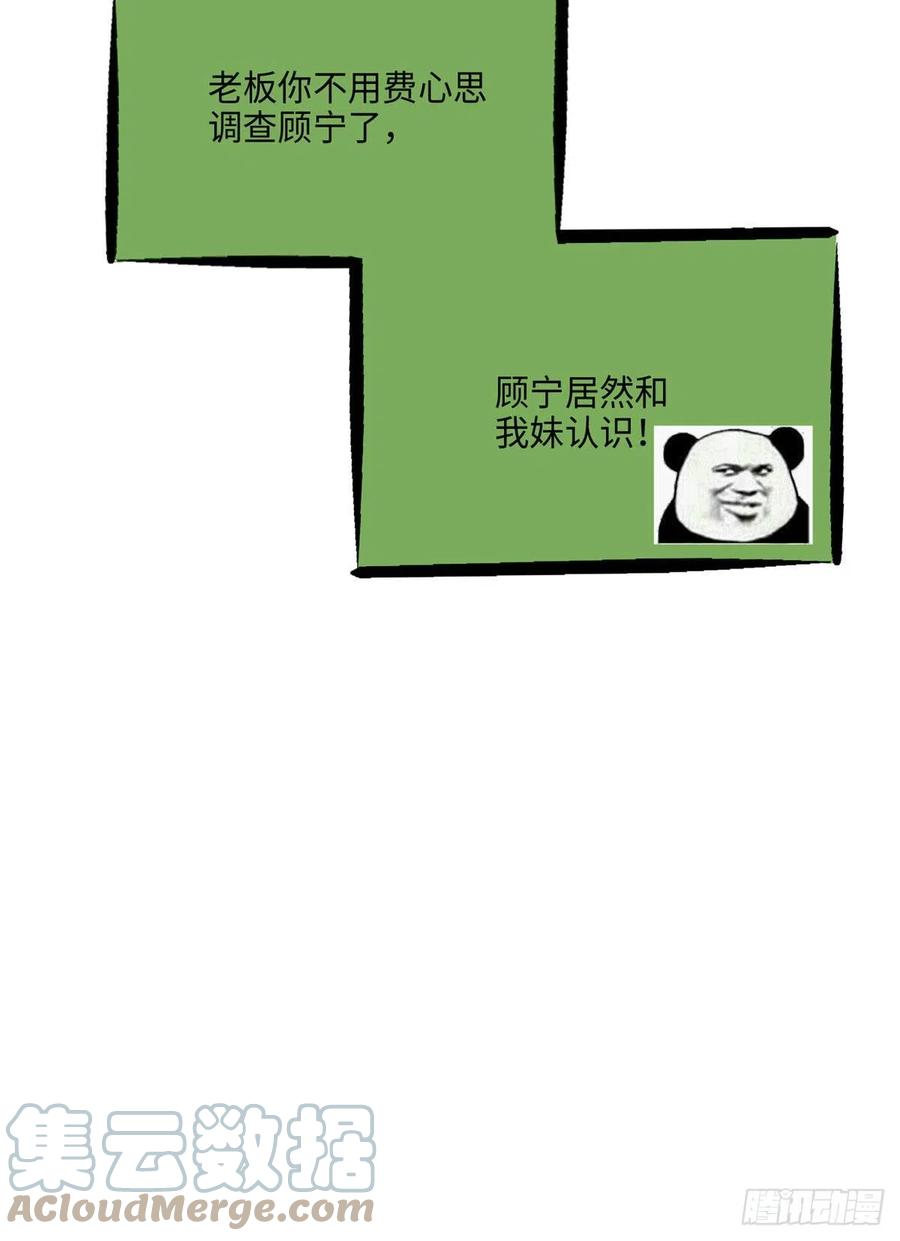 豪门BOSS竟是女高中生！ 042 我们认识？ 第31页