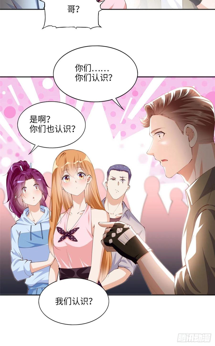 豪门BOSS竟是女高中生！ 042 我们认识？ 第24页