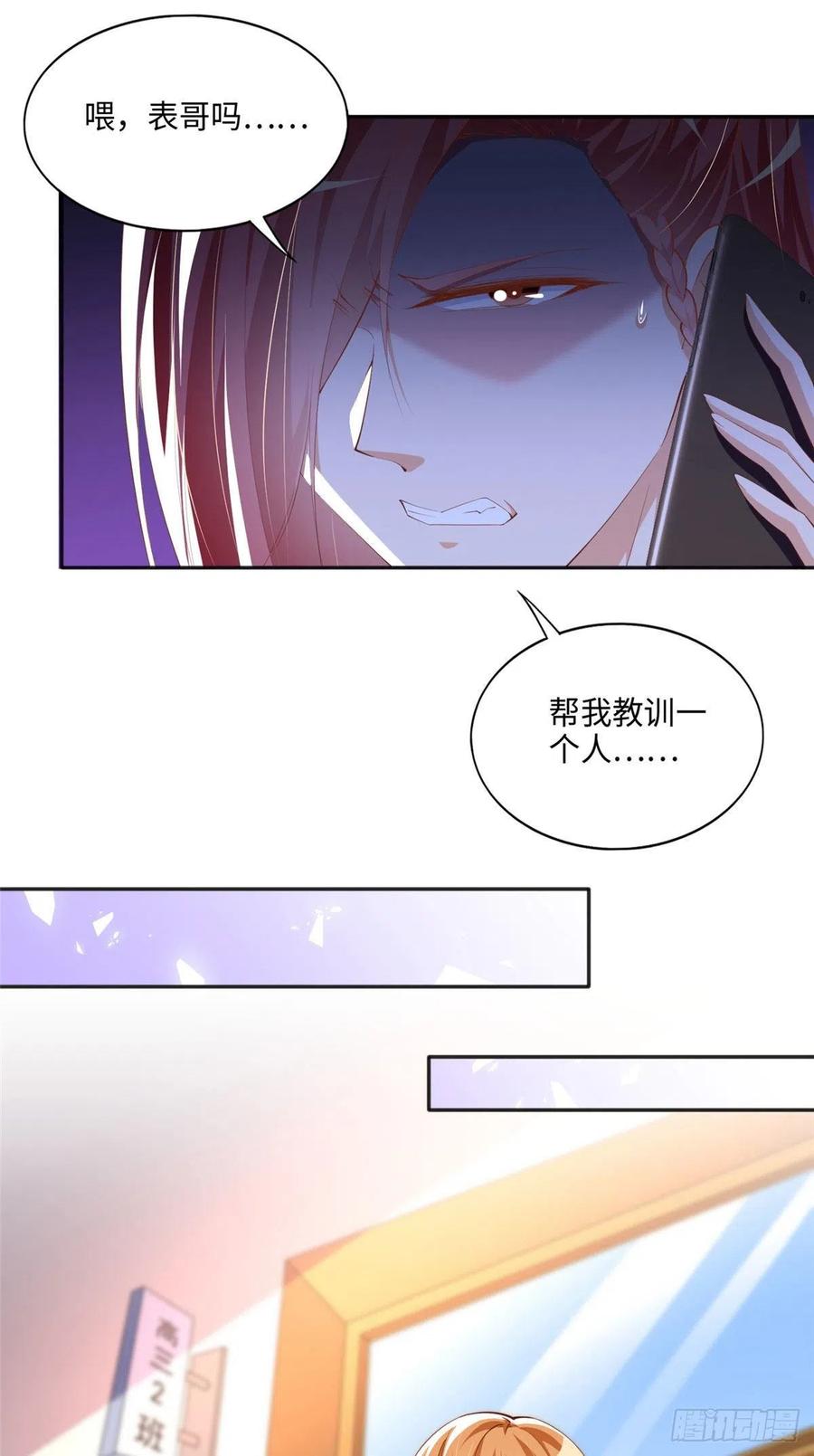 豪门BOSS竟是女高中生！ 043 怎会对她这么积极 第23页