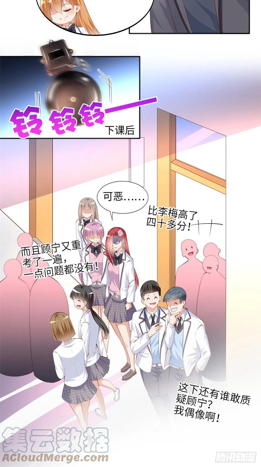 豪门BOSS竟是女高中生！ 043 怎会对她这么积极 第22页