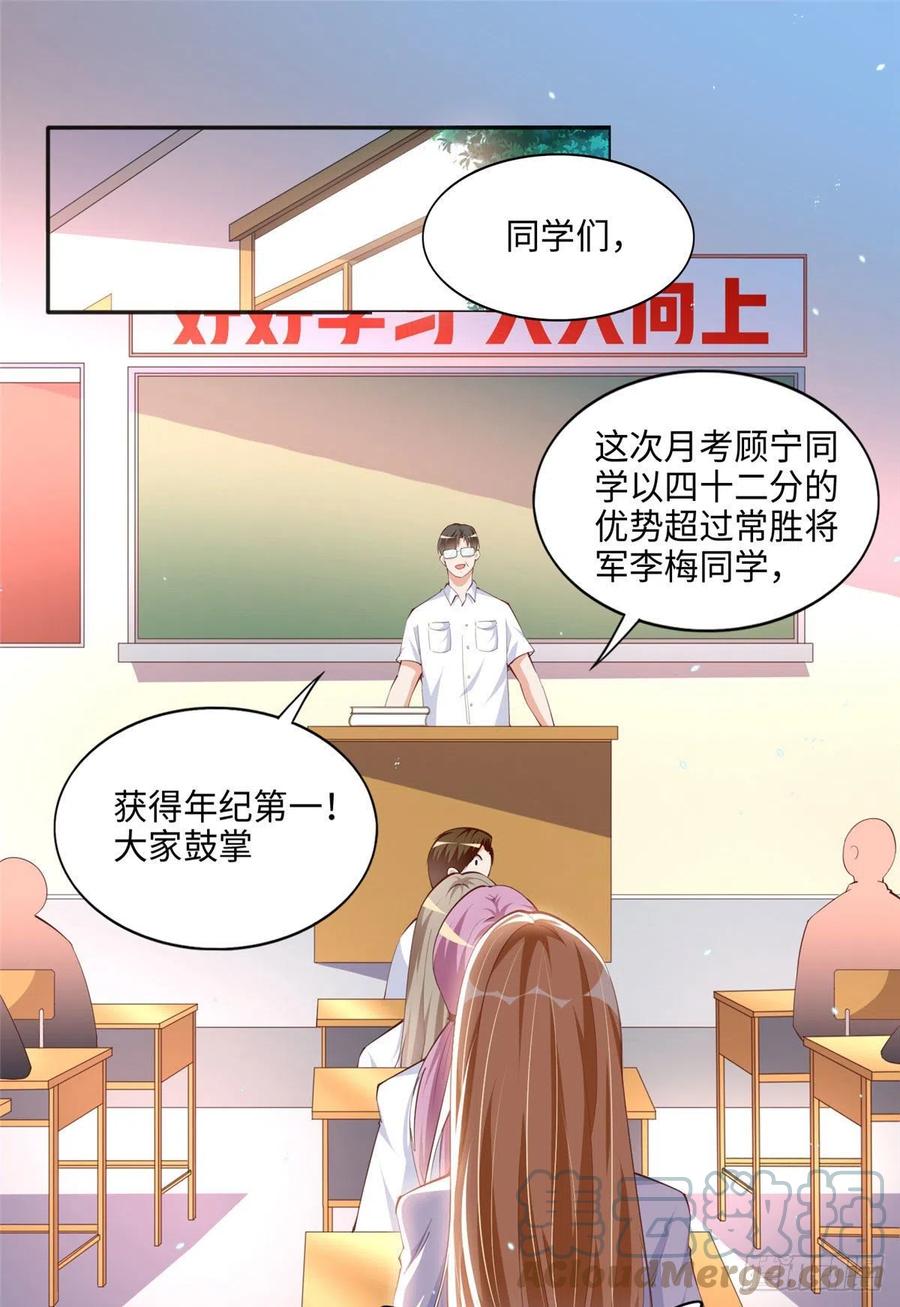 豪门BOSS竟是女高中生！ 043 怎会对她这么积极 第14页