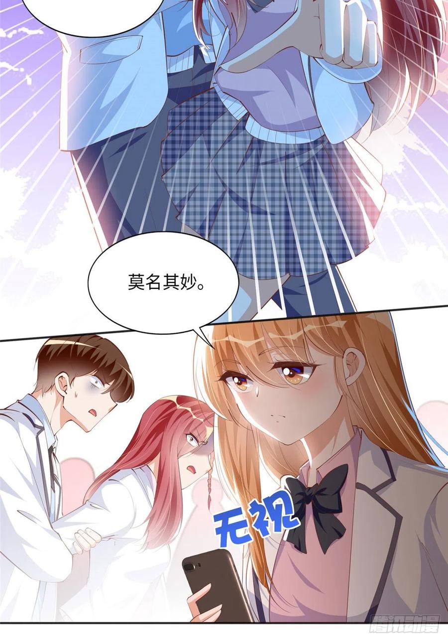 豪门BOSS竟是女高中生！ 043 怎会对她这么积极 第9页