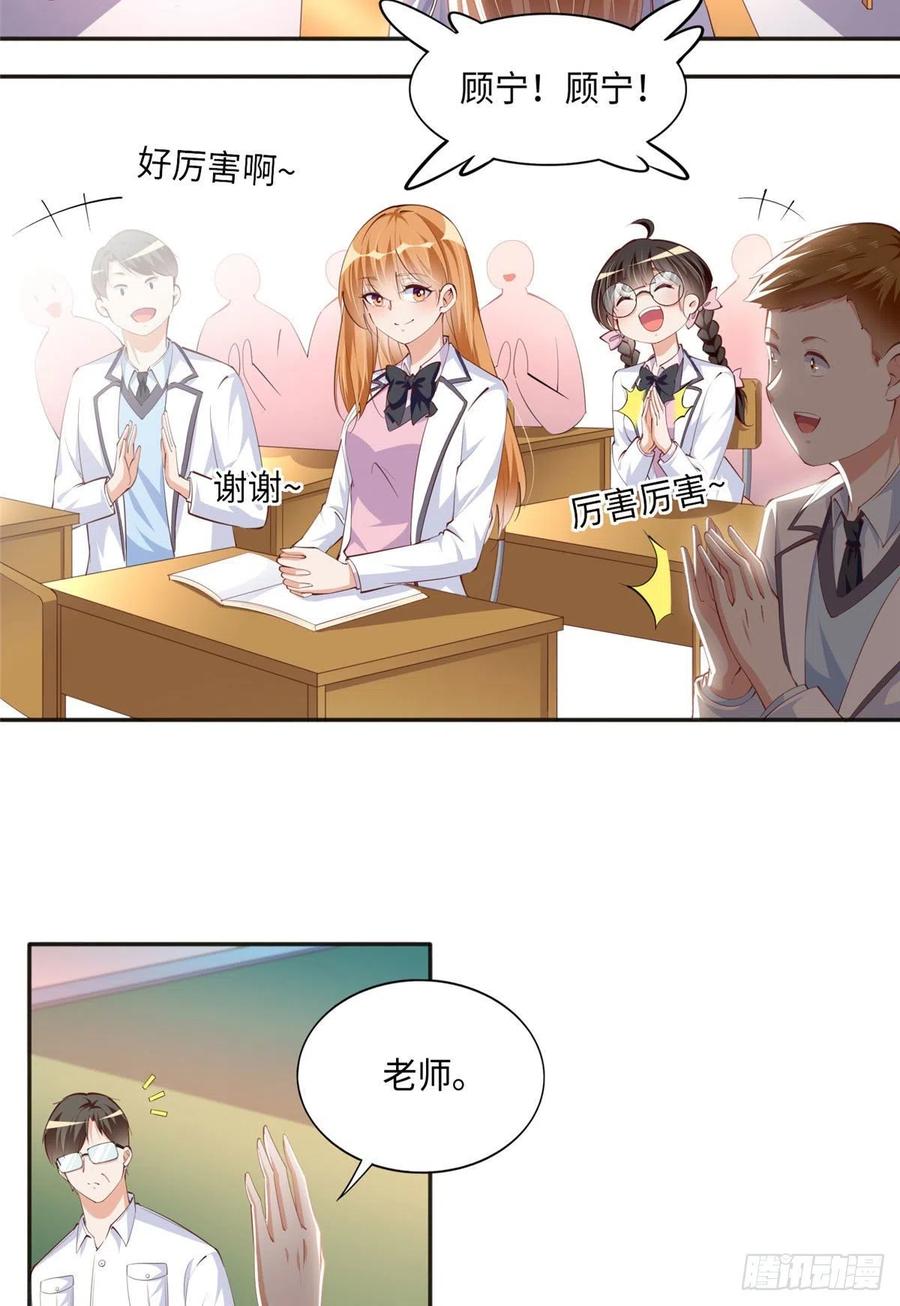 豪门BOSS竟是女高中生！ 043 怎会对她这么积极 第15页