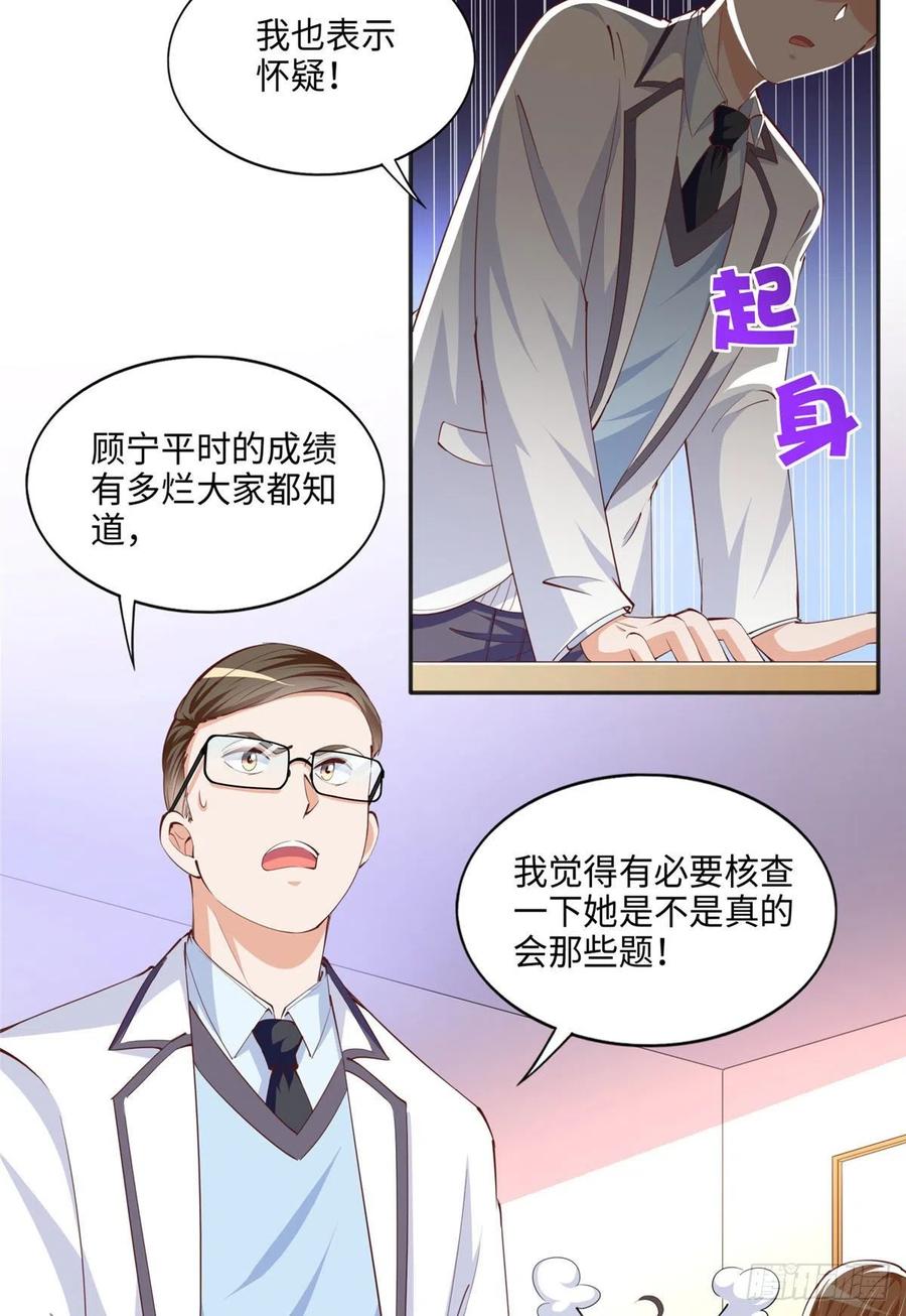 豪门BOSS竟是女高中生！ 043 怎会对她这么积极 第17页