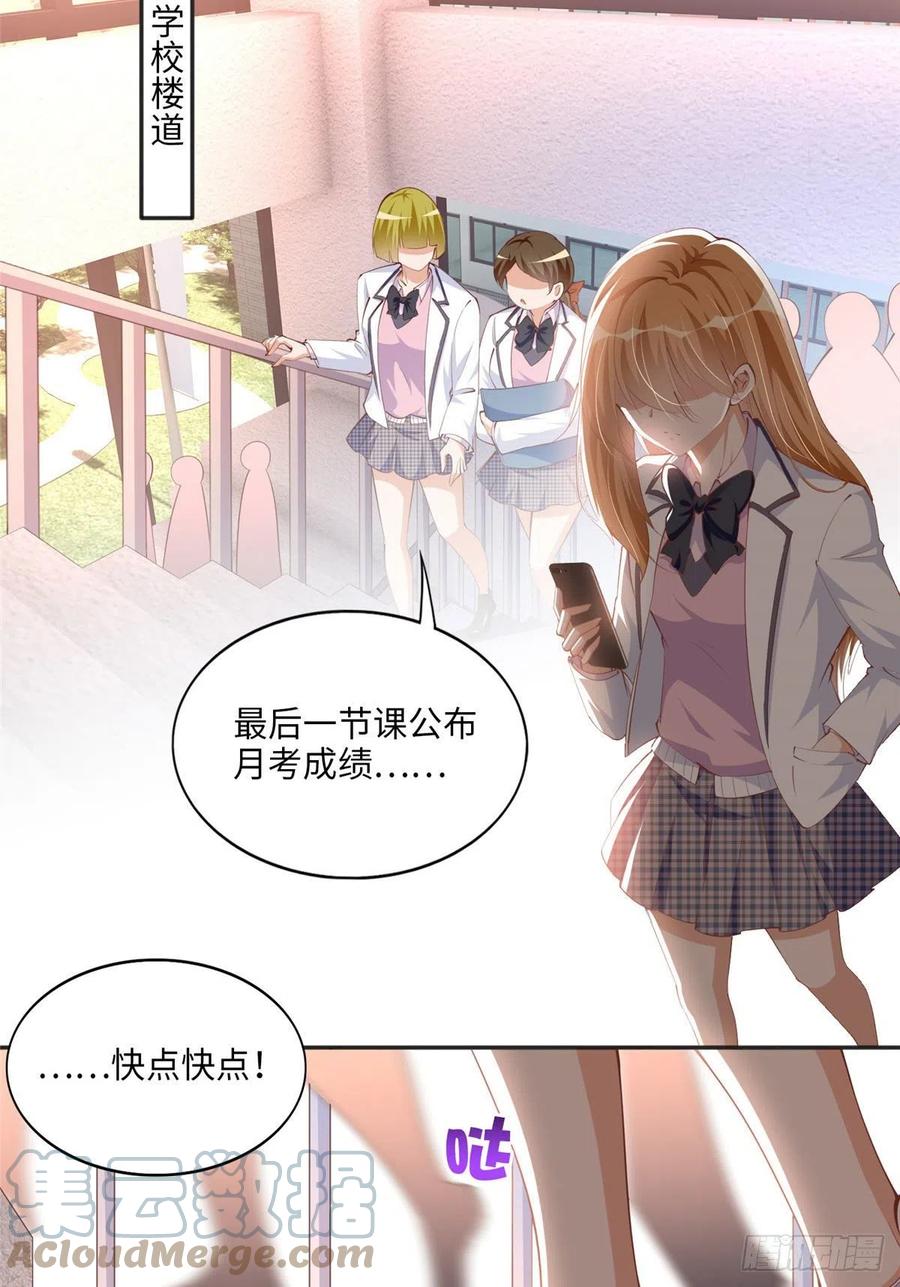 豪门BOSS竟是女高中生！ 043 怎会对她这么积极 第6页