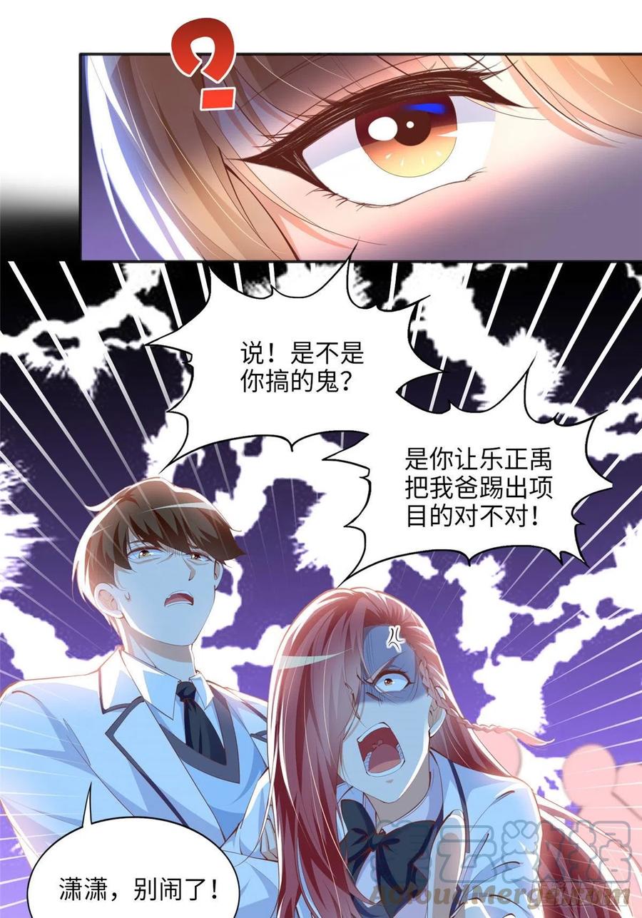 豪门BOSS竟是女高中生！ 043 怎会对她这么积极 第8页